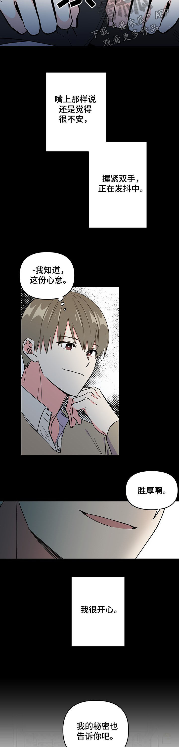 《男友回归》第19章分享秘密 第6页