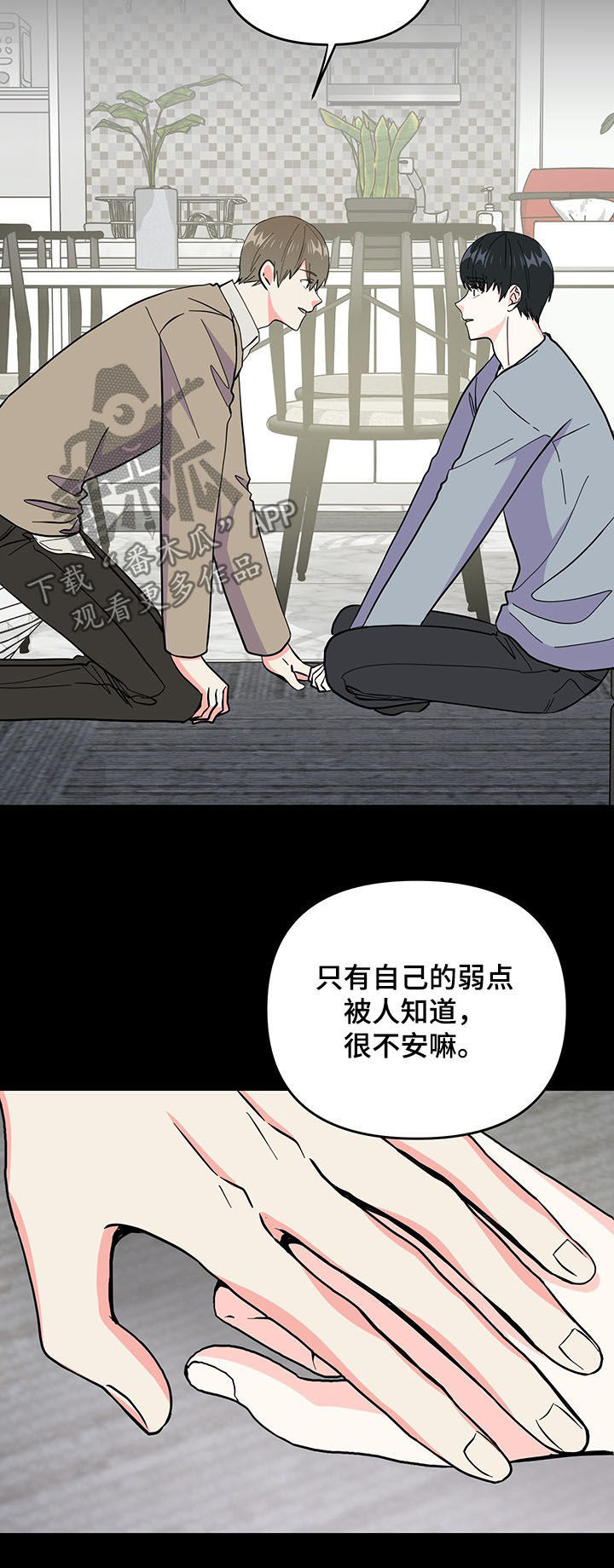 《男友回归》第19章分享秘密 第7页