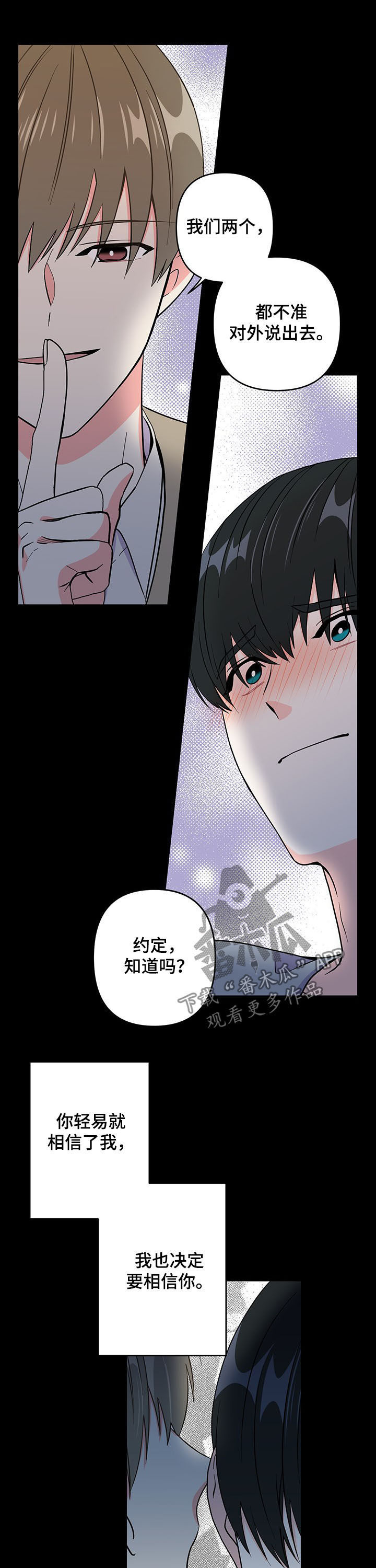 《男友回归》第19章分享秘密 第8页