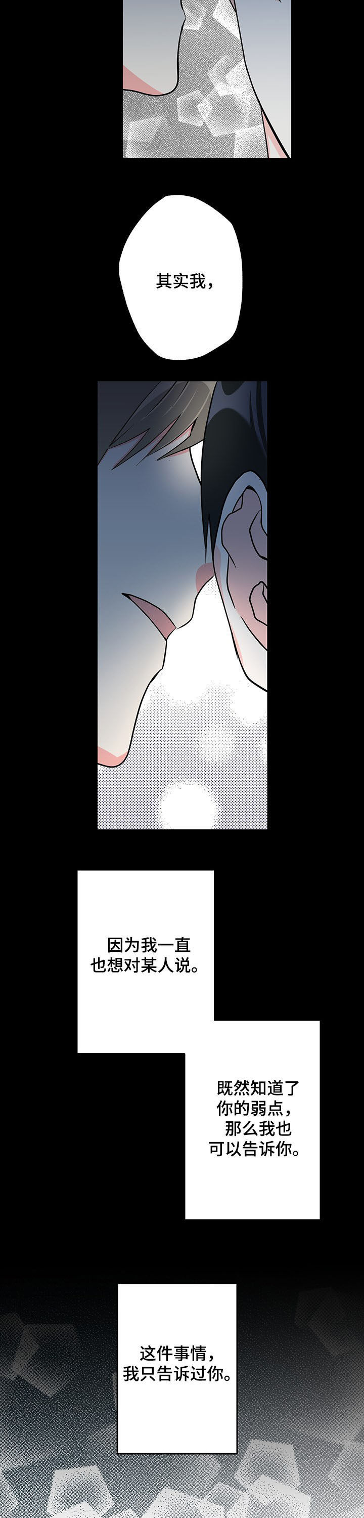 《男友回归》第19章分享秘密 第9页