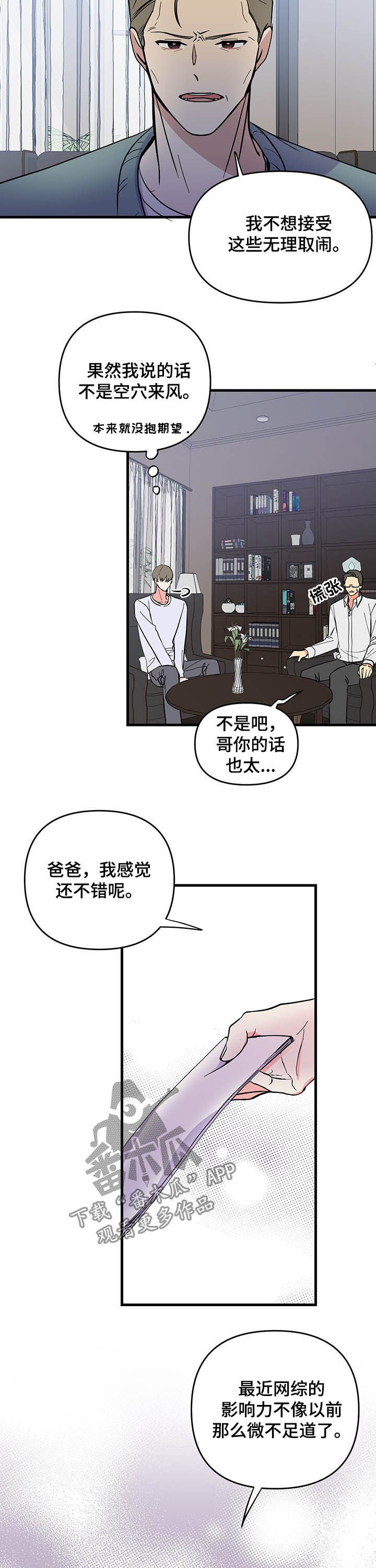 《男友回归》第20章说服 第10页