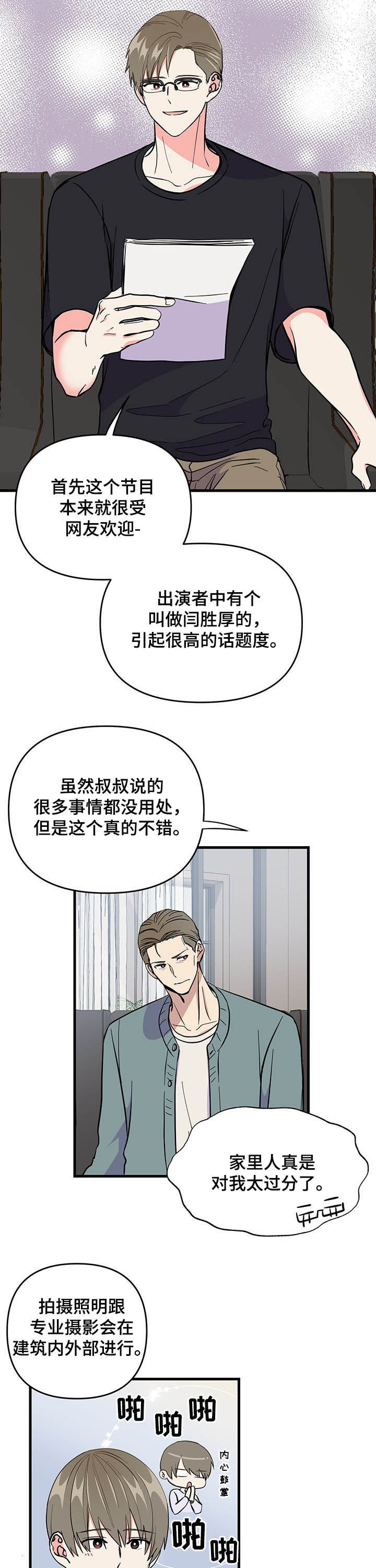 《男友回归》第20章说服 第11页
