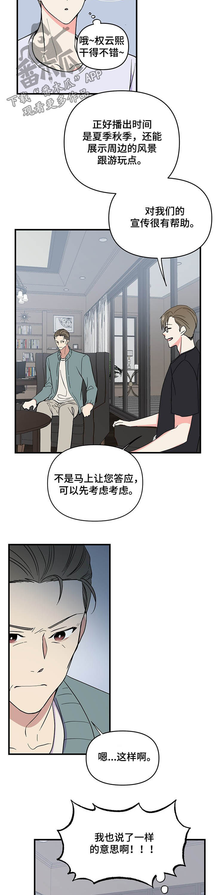 《男友回归》第20章说服 第12页
