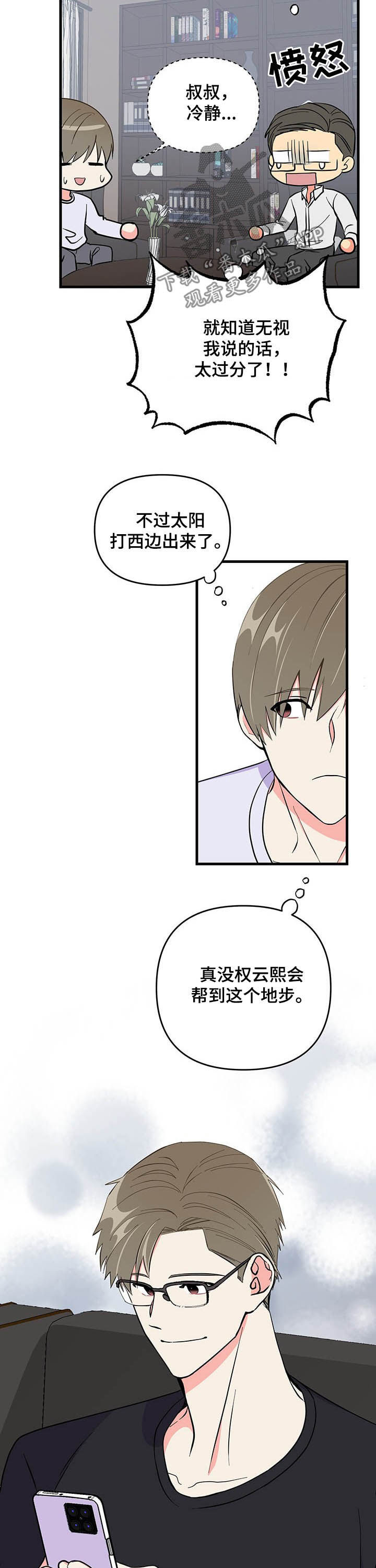 《男友回归》第20章说服 第13页