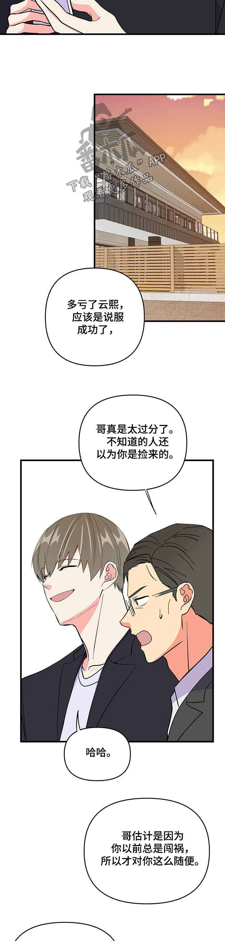 《男友回归》第20章说服 第14页