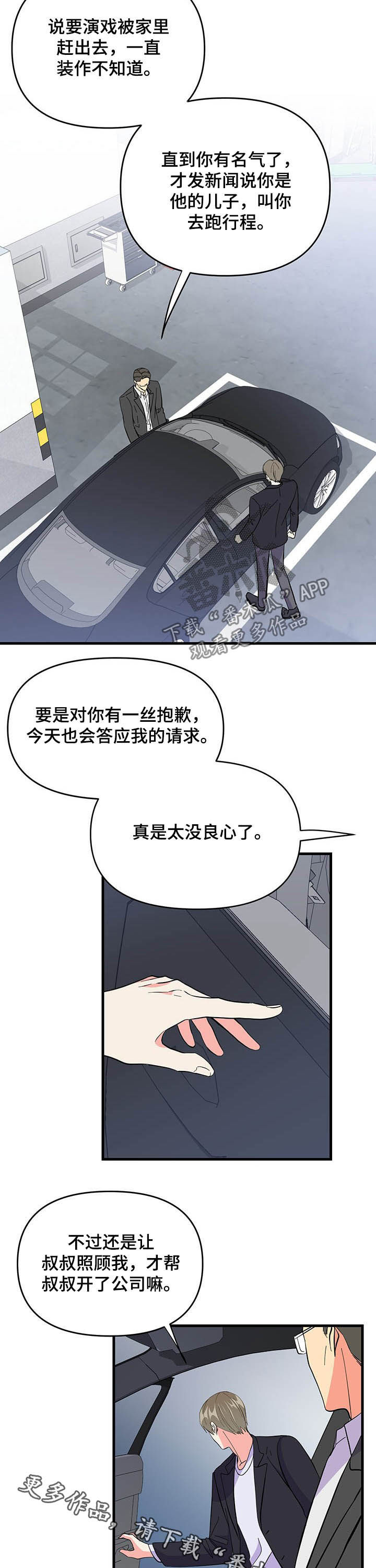 《男友回归》第20章说服 第15页