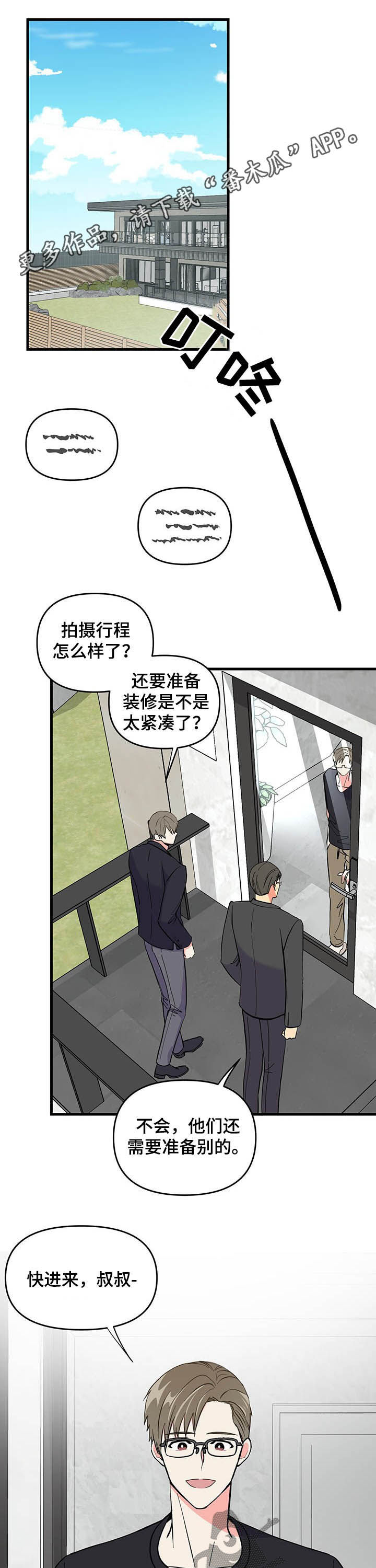 《男友回归》第20章说服 第1页
