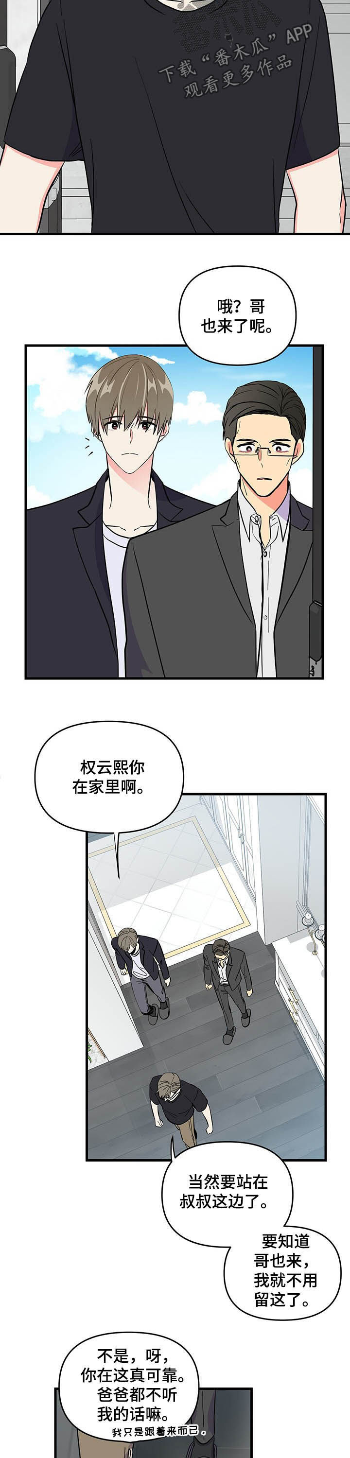 《男友回归》第20章说服 第2页