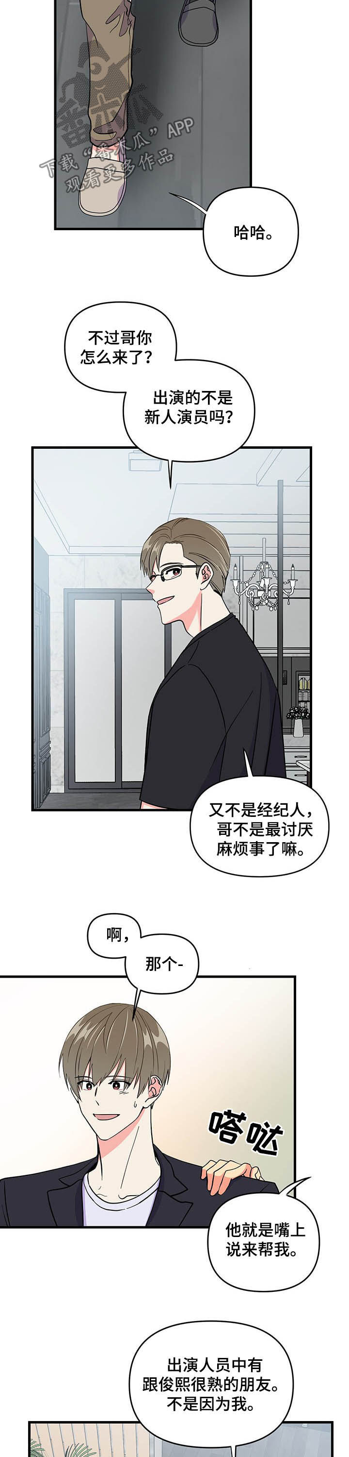《男友回归》第20章说服 第3页