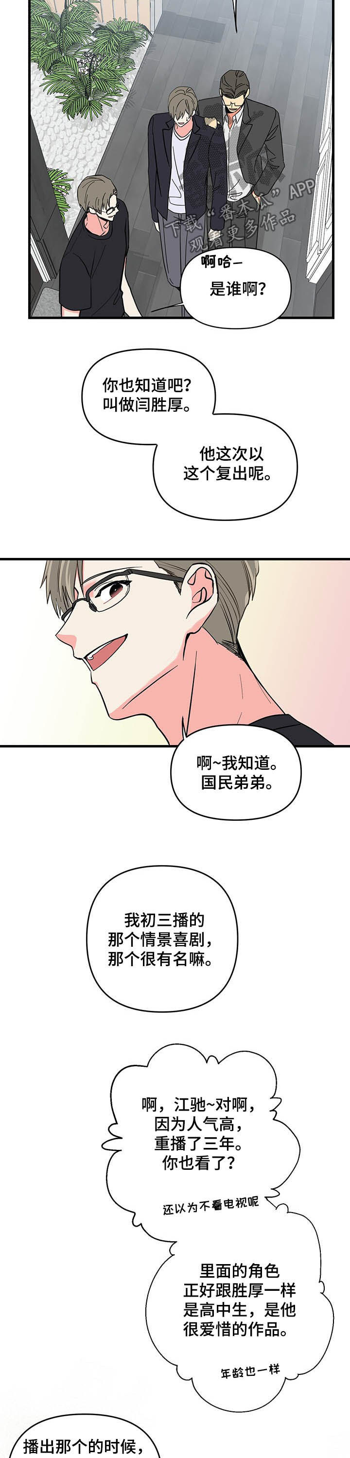 《男友回归》第20章说服 第4页