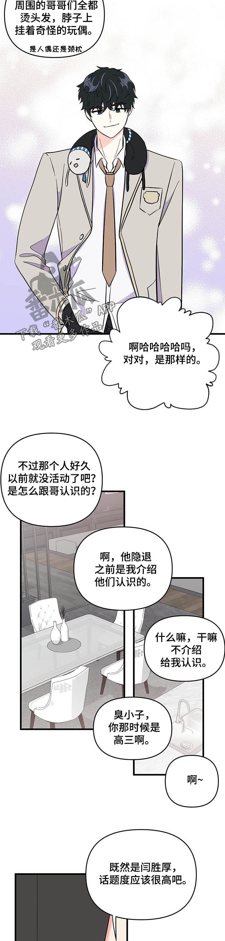 《男友回归》第20章说服 第5页