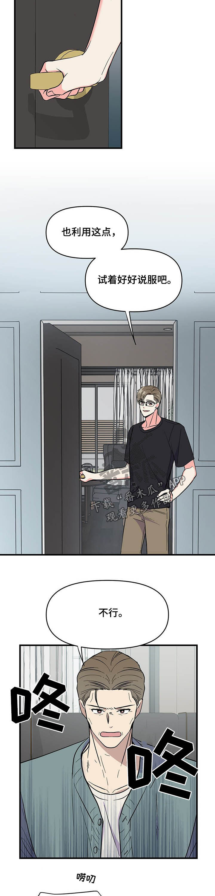 《男友回归》第20章说服 第6页