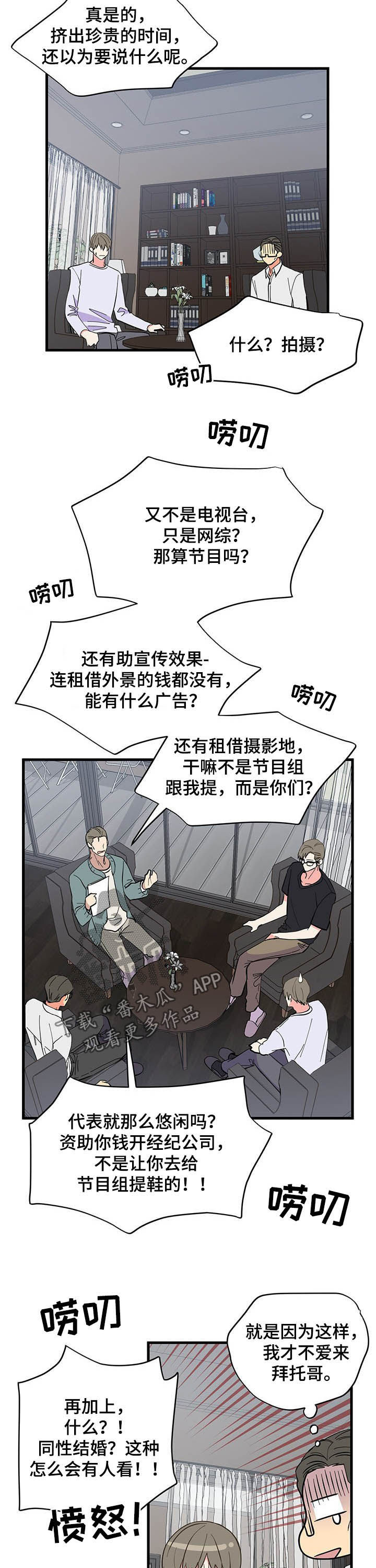 《男友回归》第20章说服 第7页