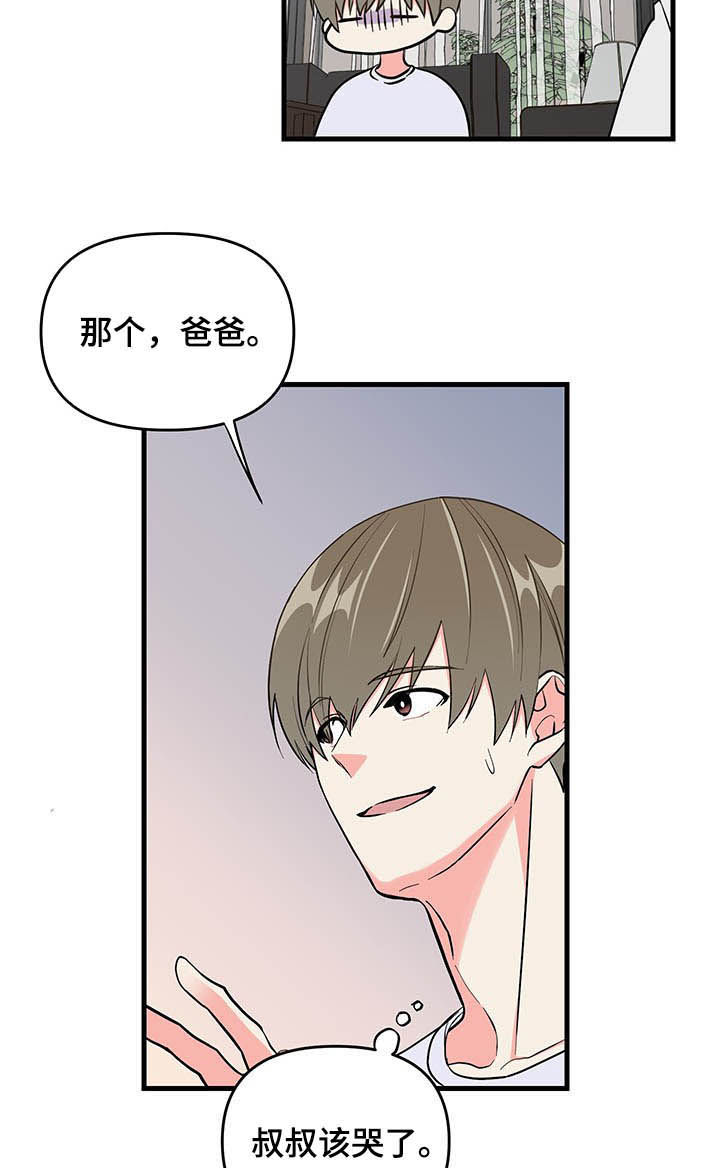 《男友回归》第20章说服 第8页