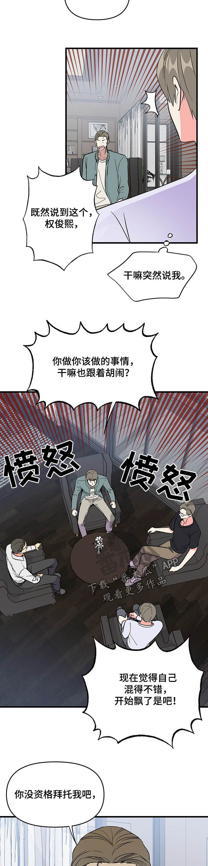 《男友回归》第20章说服 第9页