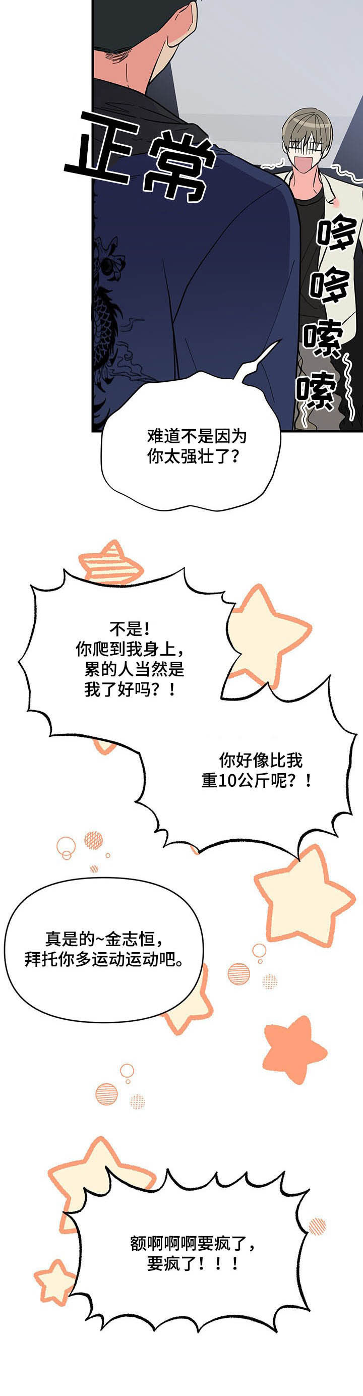 《男友回归》第24章不要遮住脸 第10页