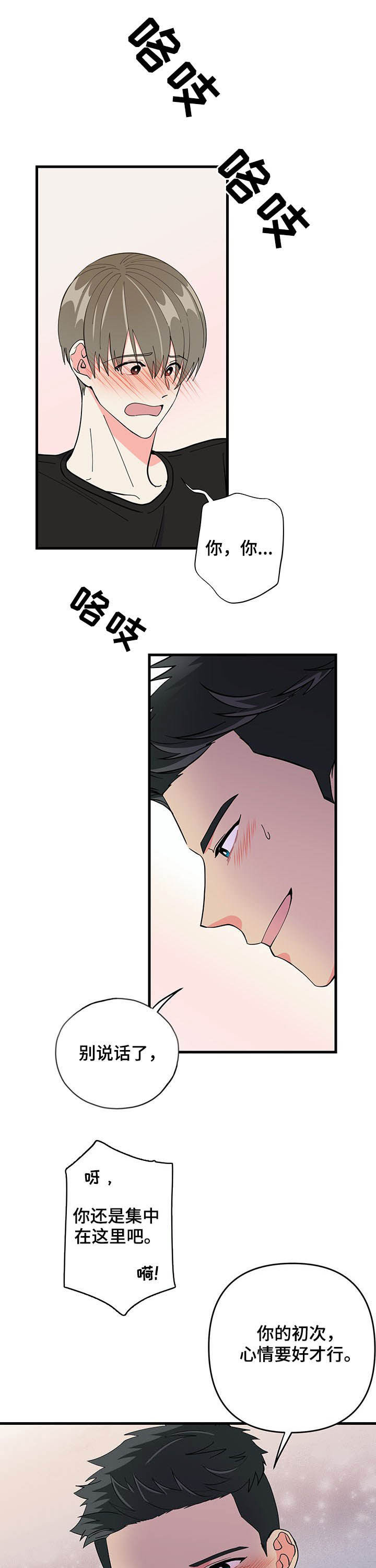 《男友回归》第24章不要遮住脸 第1页