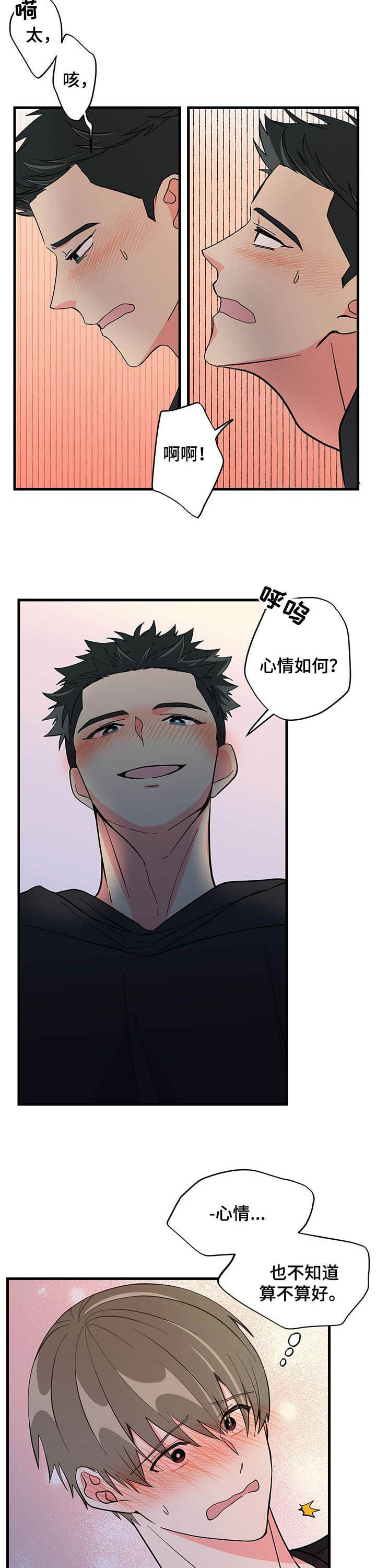 《男友回归》第24章不要遮住脸 第3页
