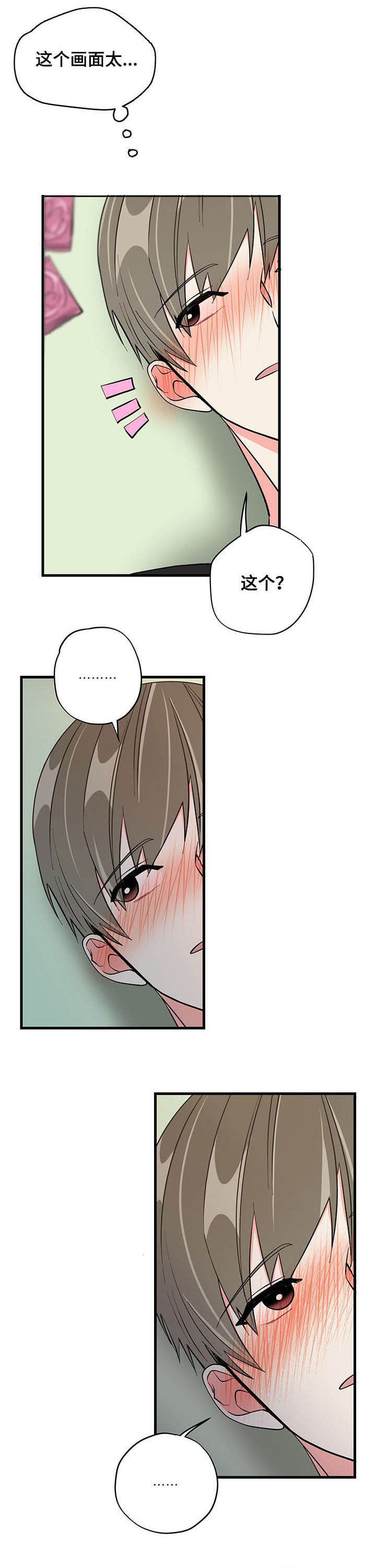 《男友回归》第24章不要遮住脸 第5页