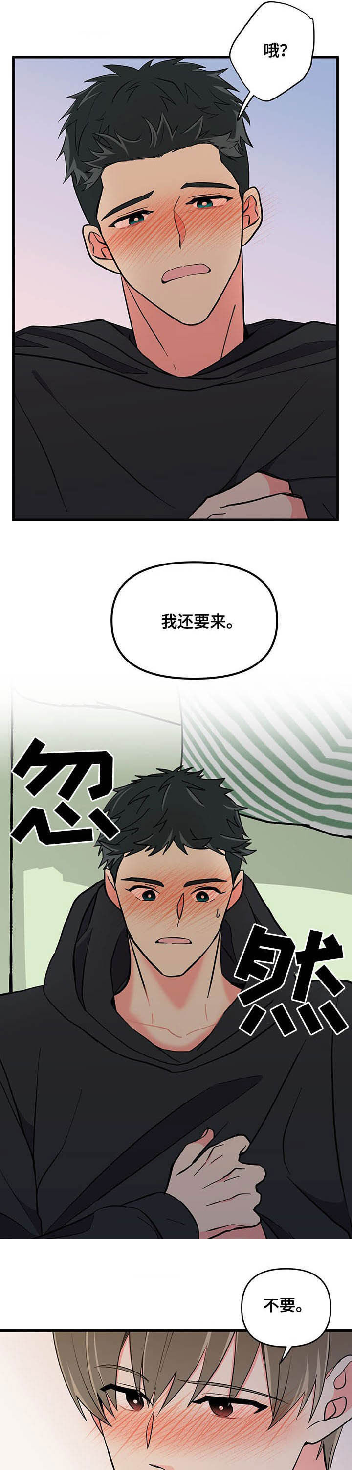 《男友回归》第24章不要遮住脸 第6页
