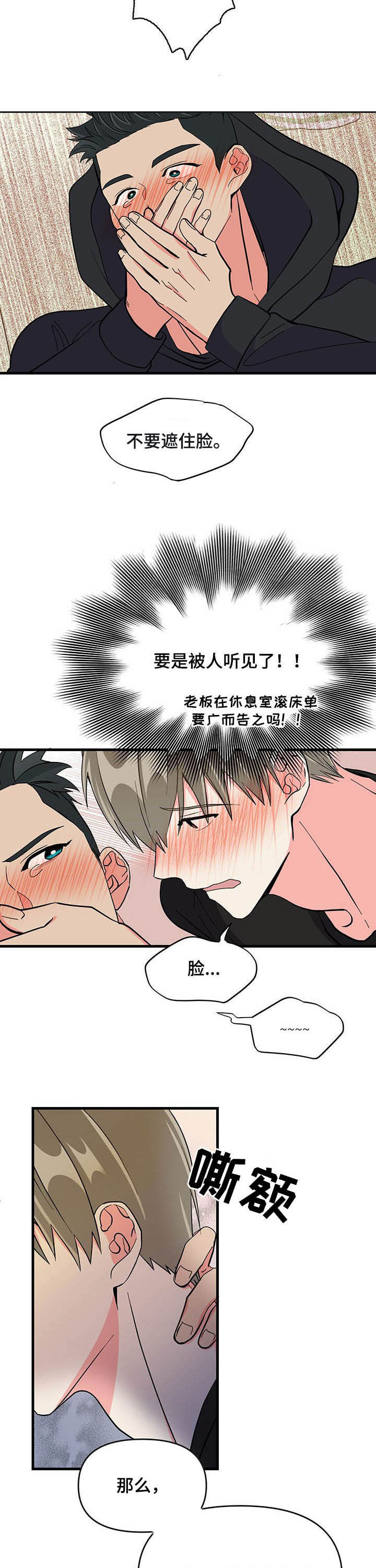 《男友回归》第24章不要遮住脸 第8页