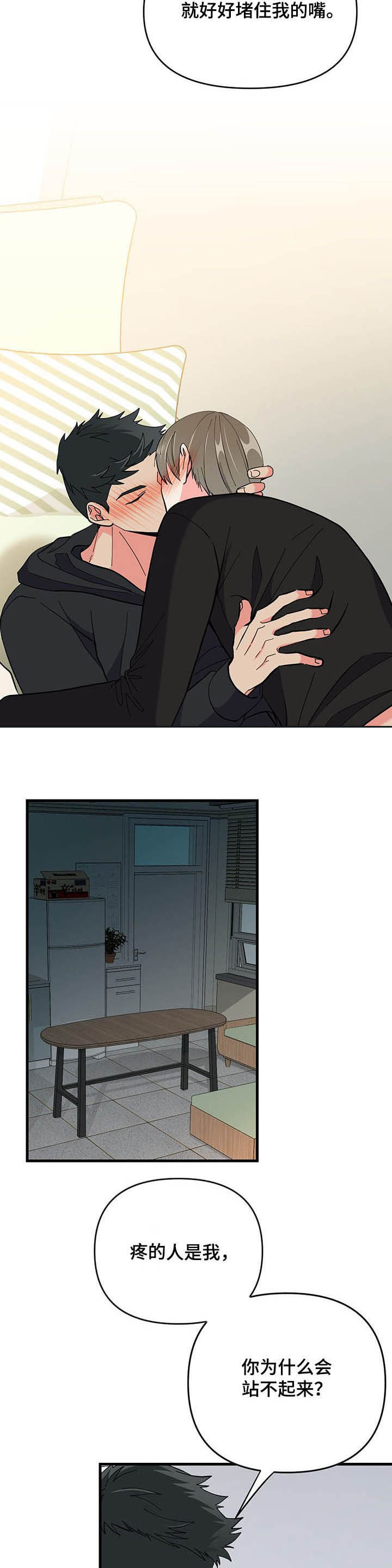 《男友回归》第24章不要遮住脸 第9页
