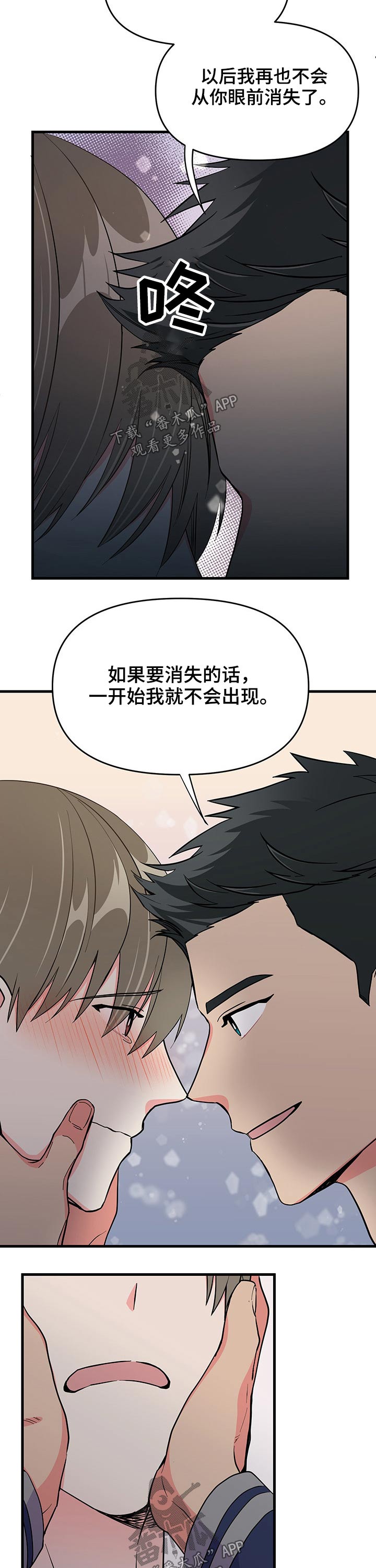 《男友回归》第22章出现 第14页