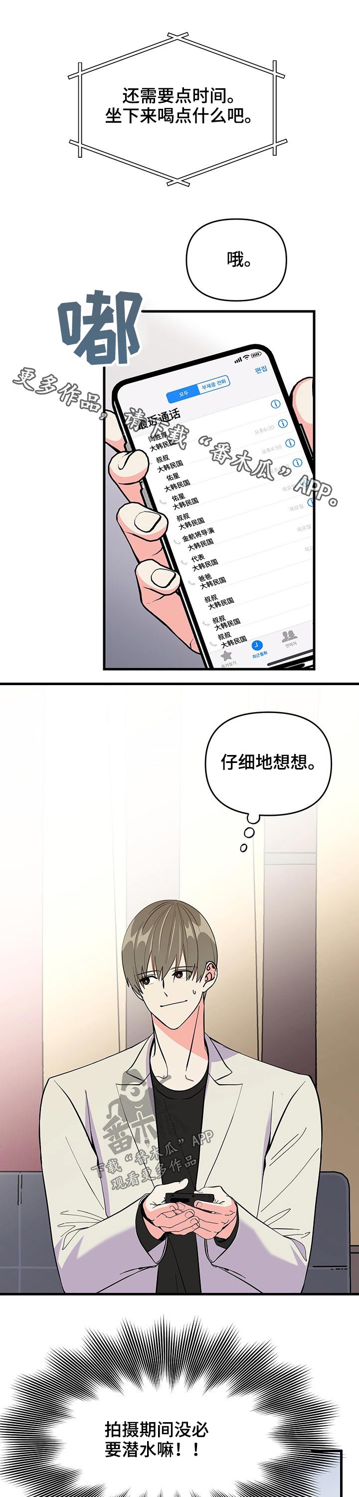 《男友回归》第22章出现 第1页