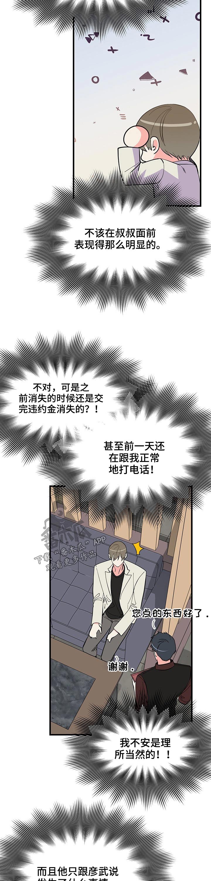 《男友回归》第22章出现 第2页