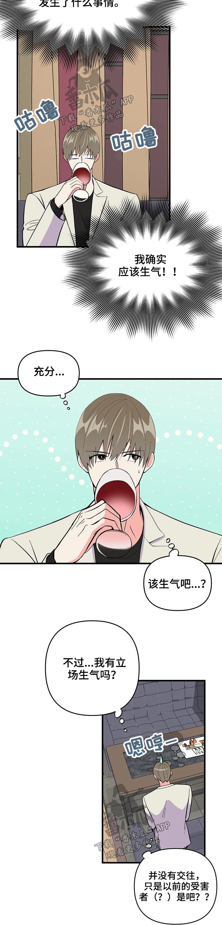 《男友回归》第22章出现 第3页