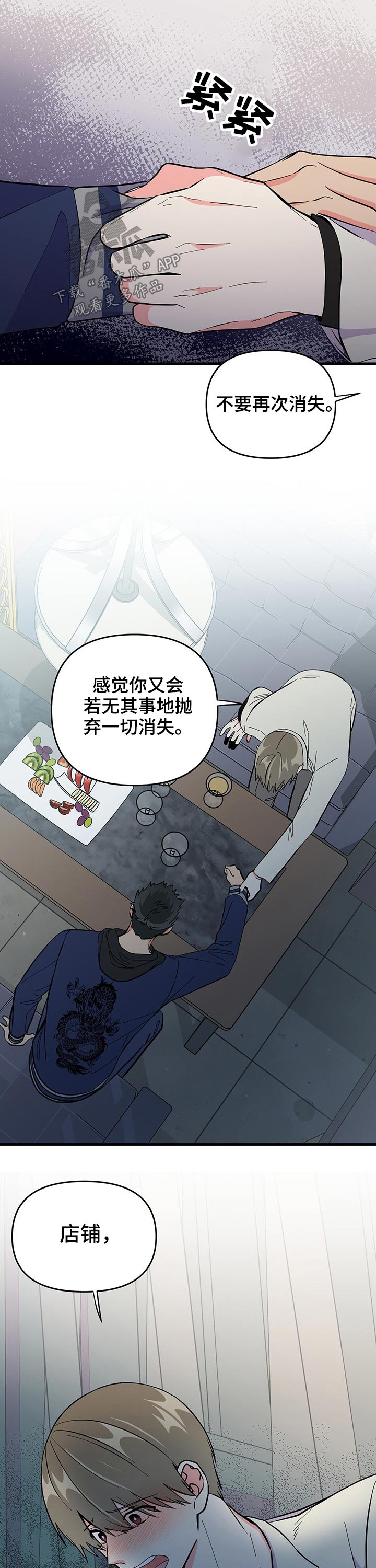 《男友回归》第22章出现 第8页