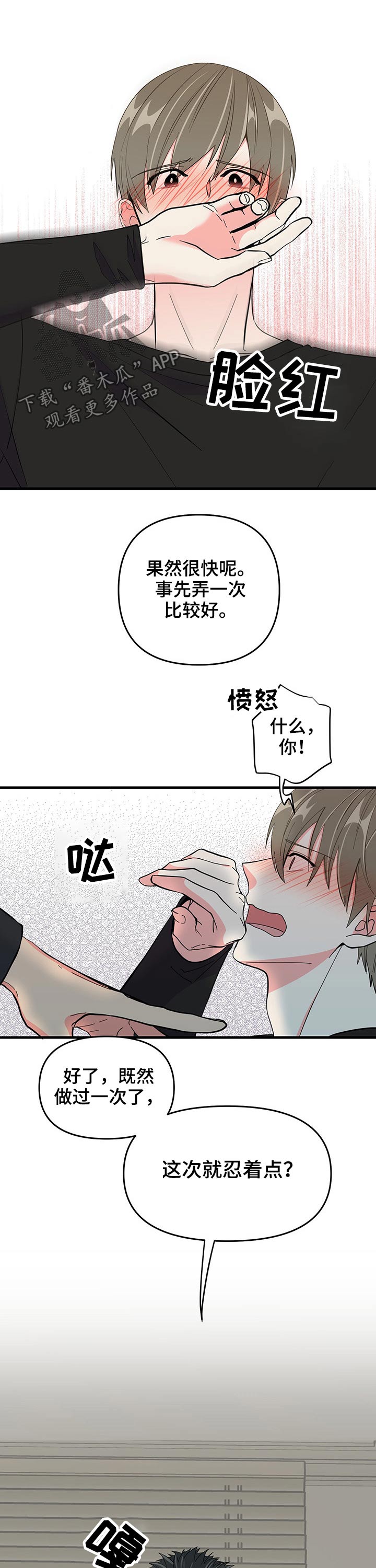《男友回归》第23章第一次 第11页