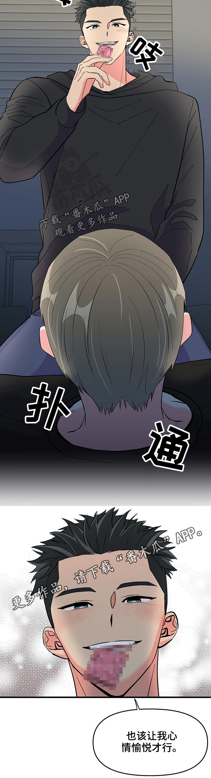 《男友回归》第23章第一次 第12页