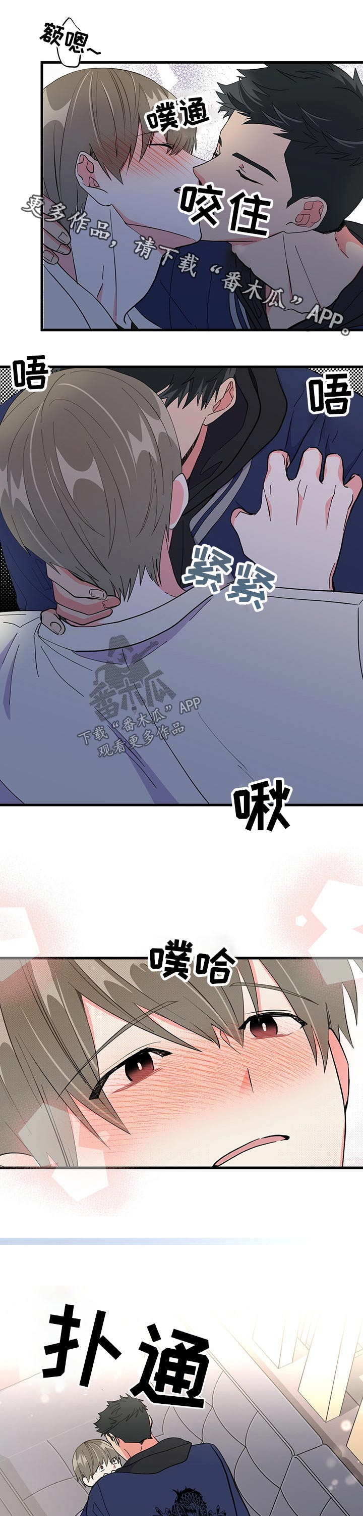 《男友回归》第23章第一次 第1页
