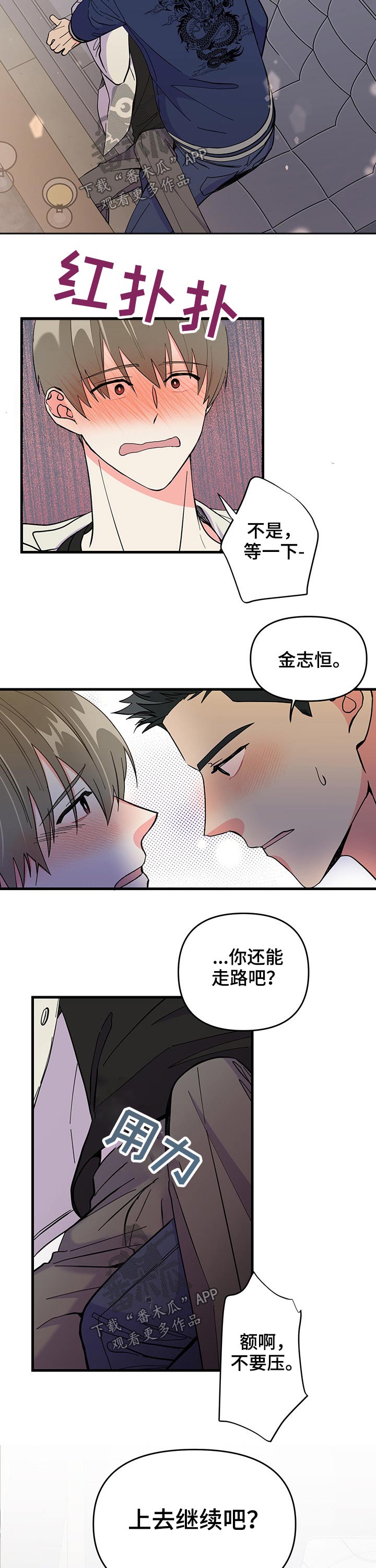 《男友回归》第23章第一次 第2页