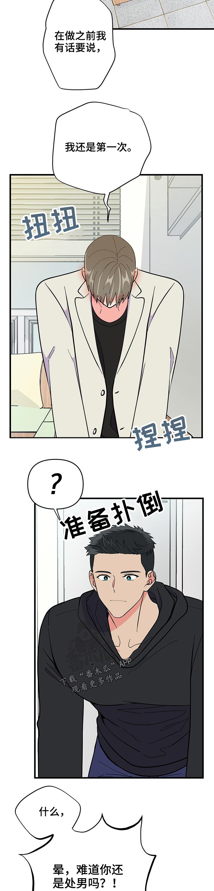 《男友回归》第23章第一次 第4页