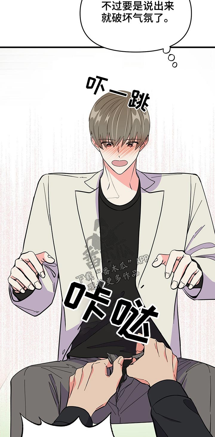 《男友回归》第23章第一次 第6页