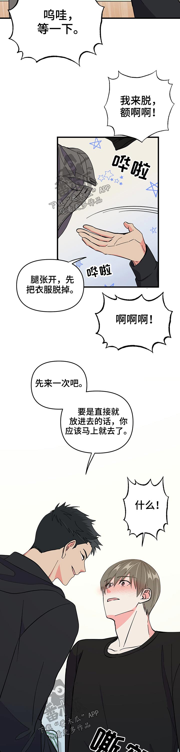 《男友回归》第23章第一次 第7页
