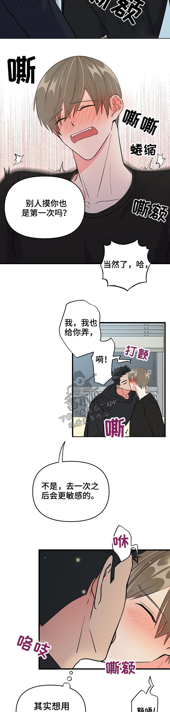 《男友回归》第23章第一次 第8页
