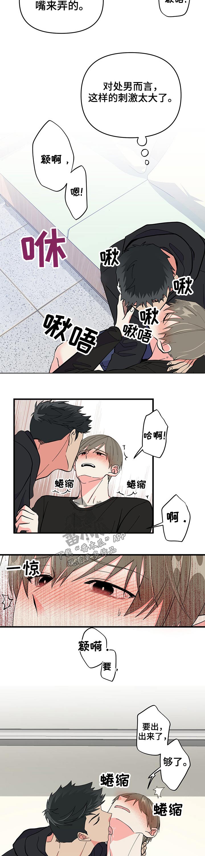 《男友回归》第23章第一次 第9页