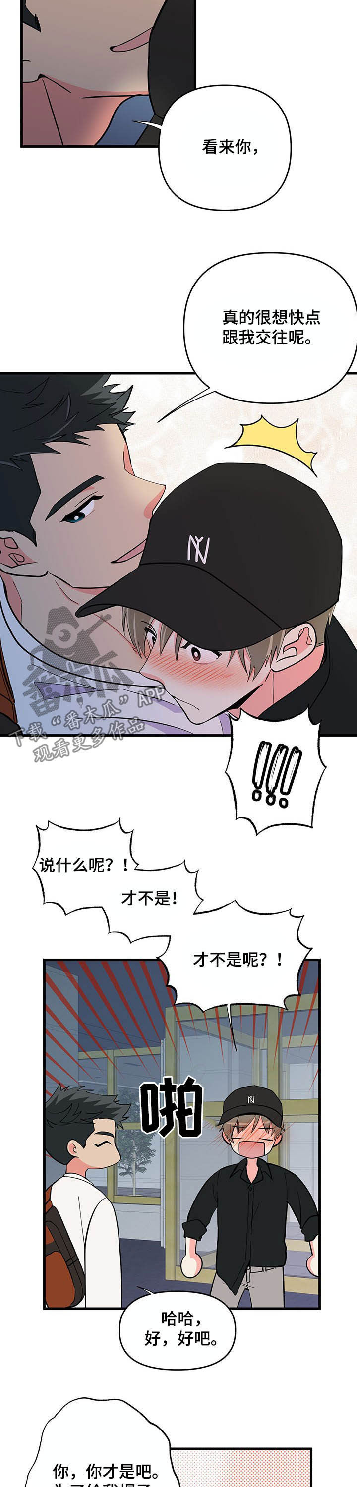 《男友回归》第26章约会 第10页