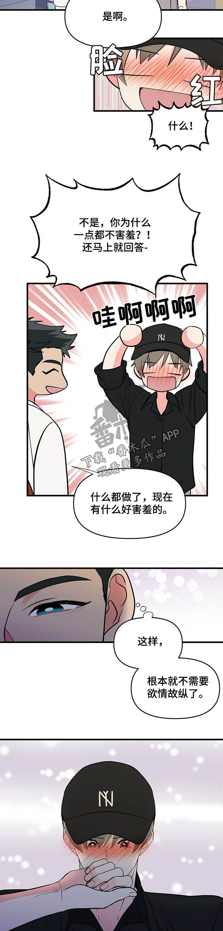 《男友回归》第26章约会 第12页