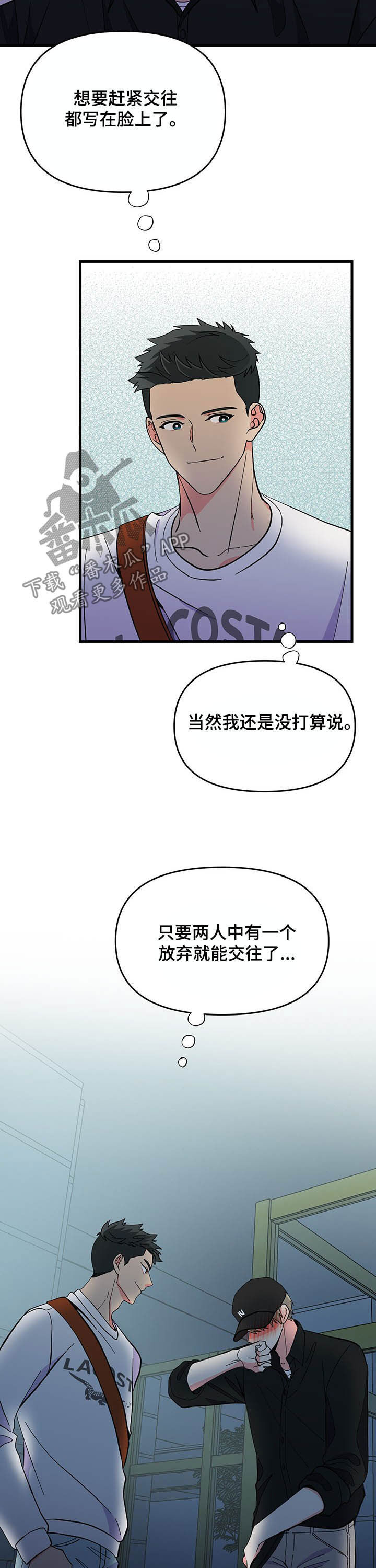《男友回归》第26章约会 第13页