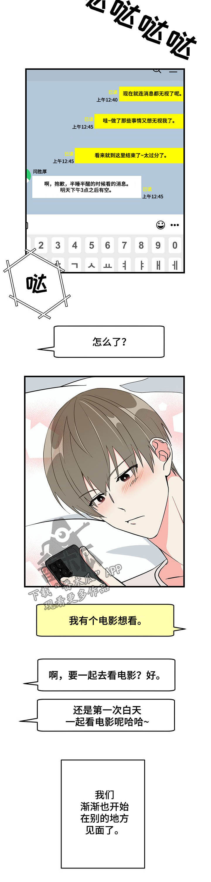 《男友回归》第26章约会 第2页