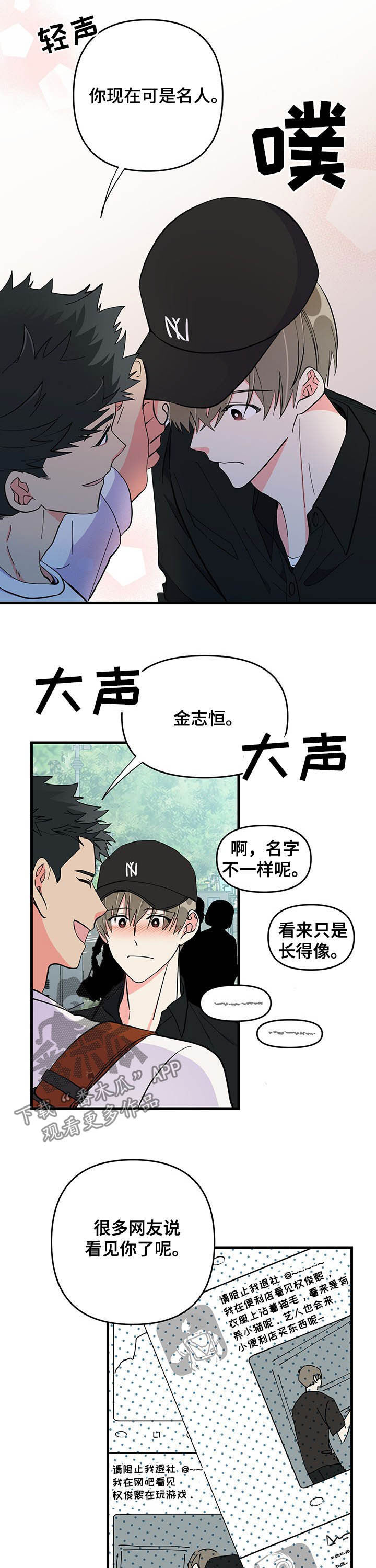 《男友回归》第26章约会 第4页