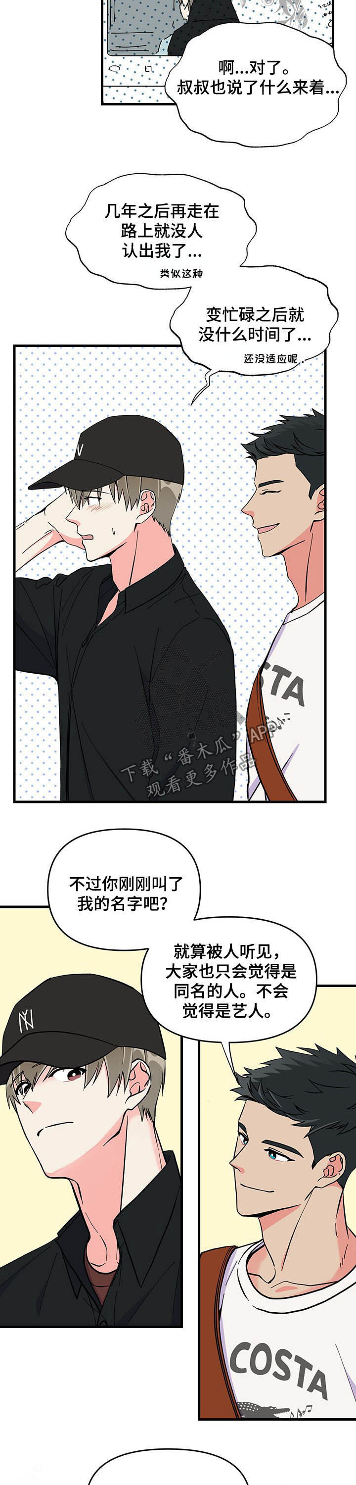 《男友回归》第26章约会 第5页