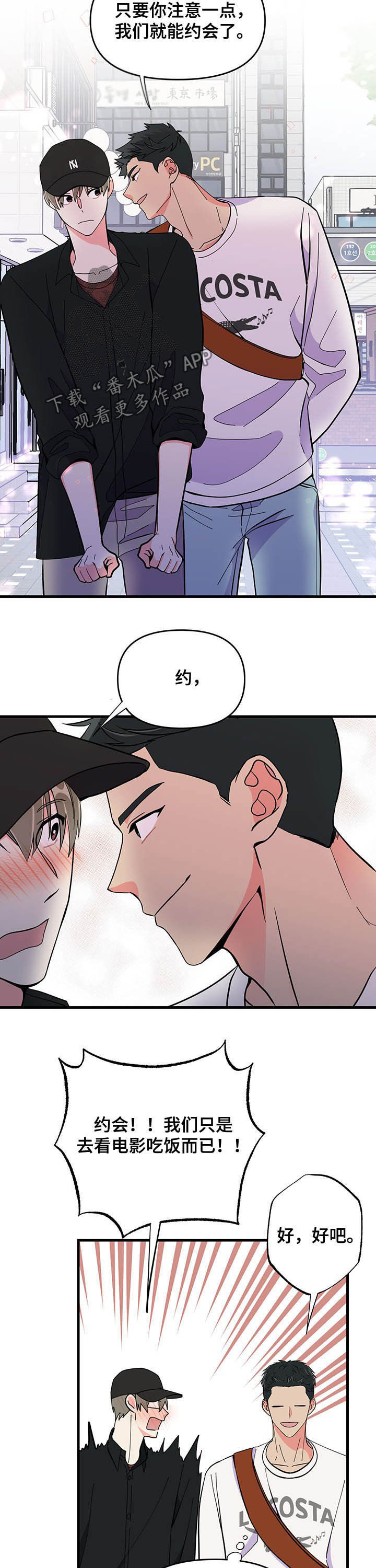《男友回归》第26章约会 第6页