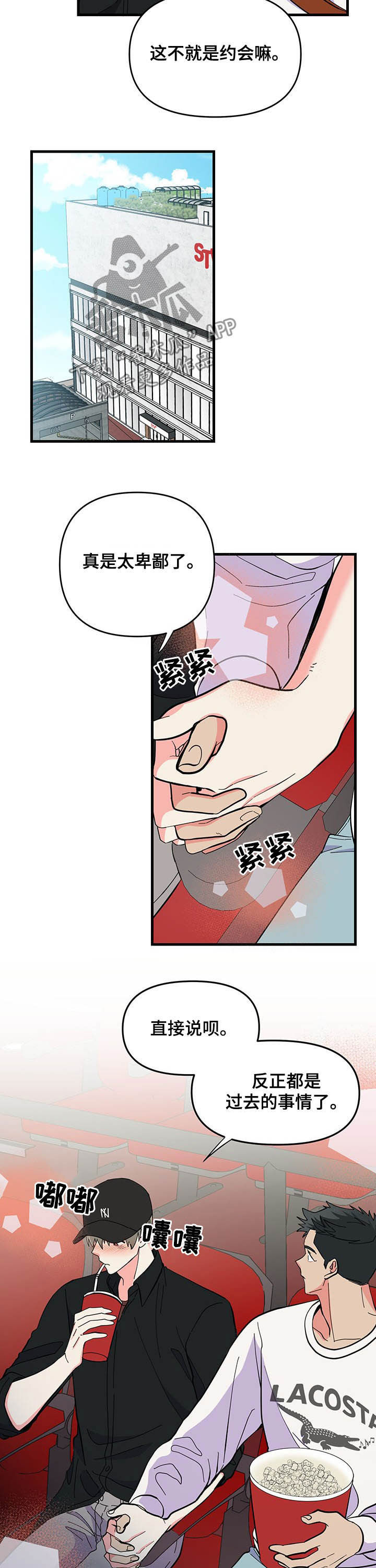 《男友回归》第26章约会 第7页