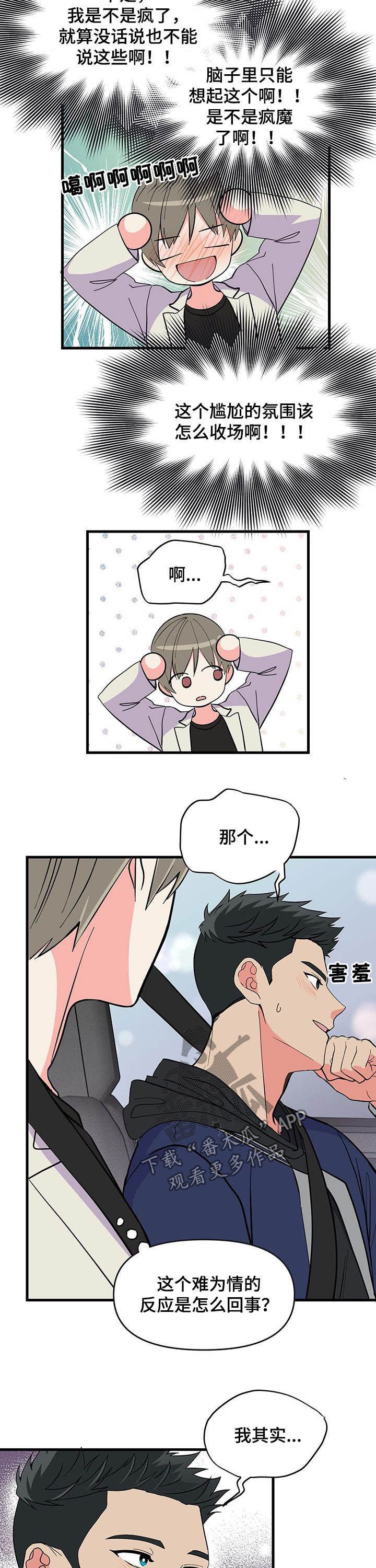 《男友回归》第25章晚安 第10页