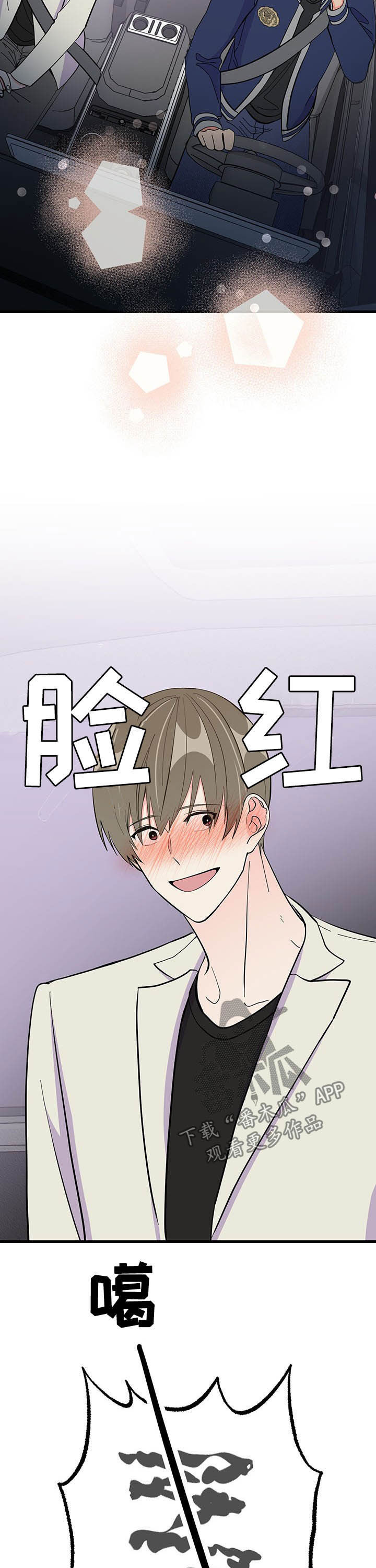 《男友回归》第25章晚安 第12页